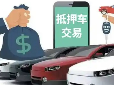 翠屏汽车抵押贷款通过率高