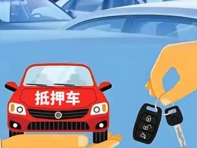 翠屏不押车贷款怎么贷?翠屏不押车哪里可以办理?